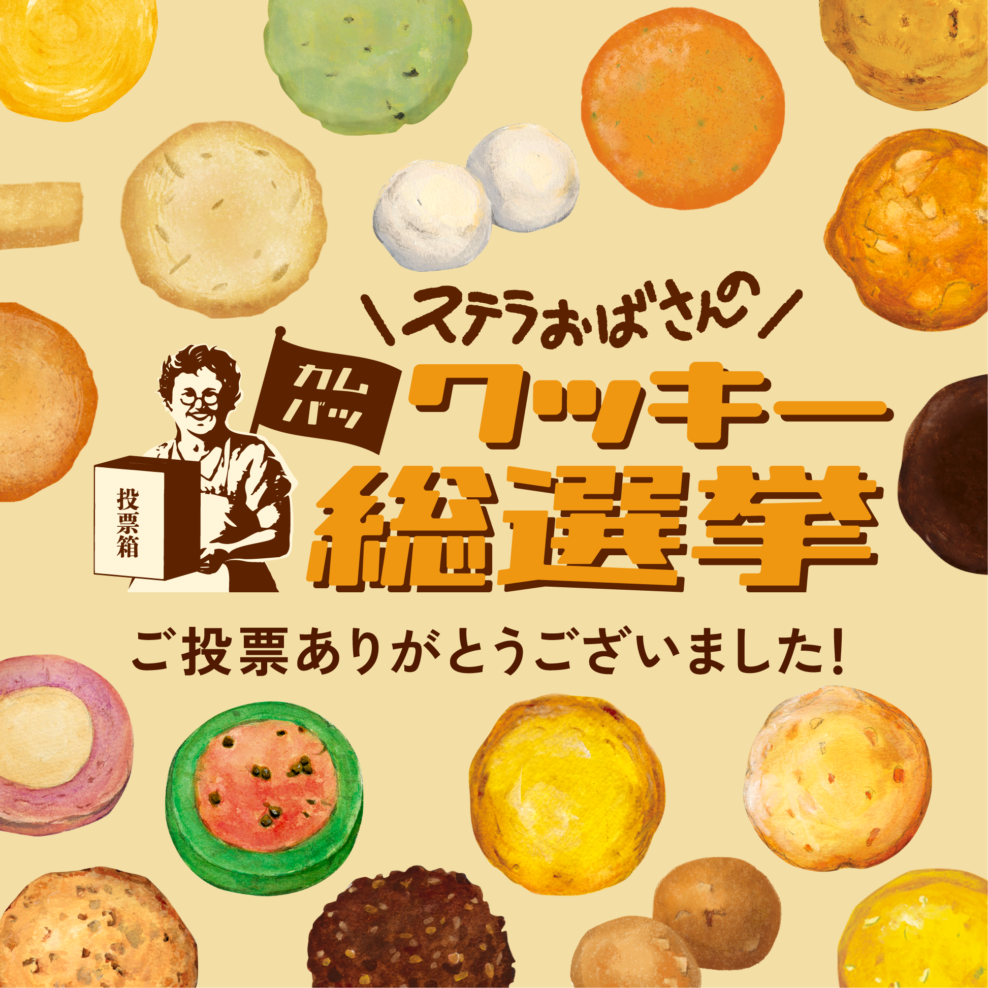 カムバックッキー総選挙