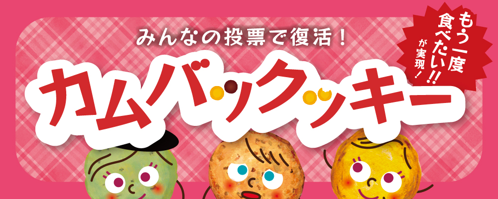 ステラおばさんのクッキー | 株式会社アントステラ