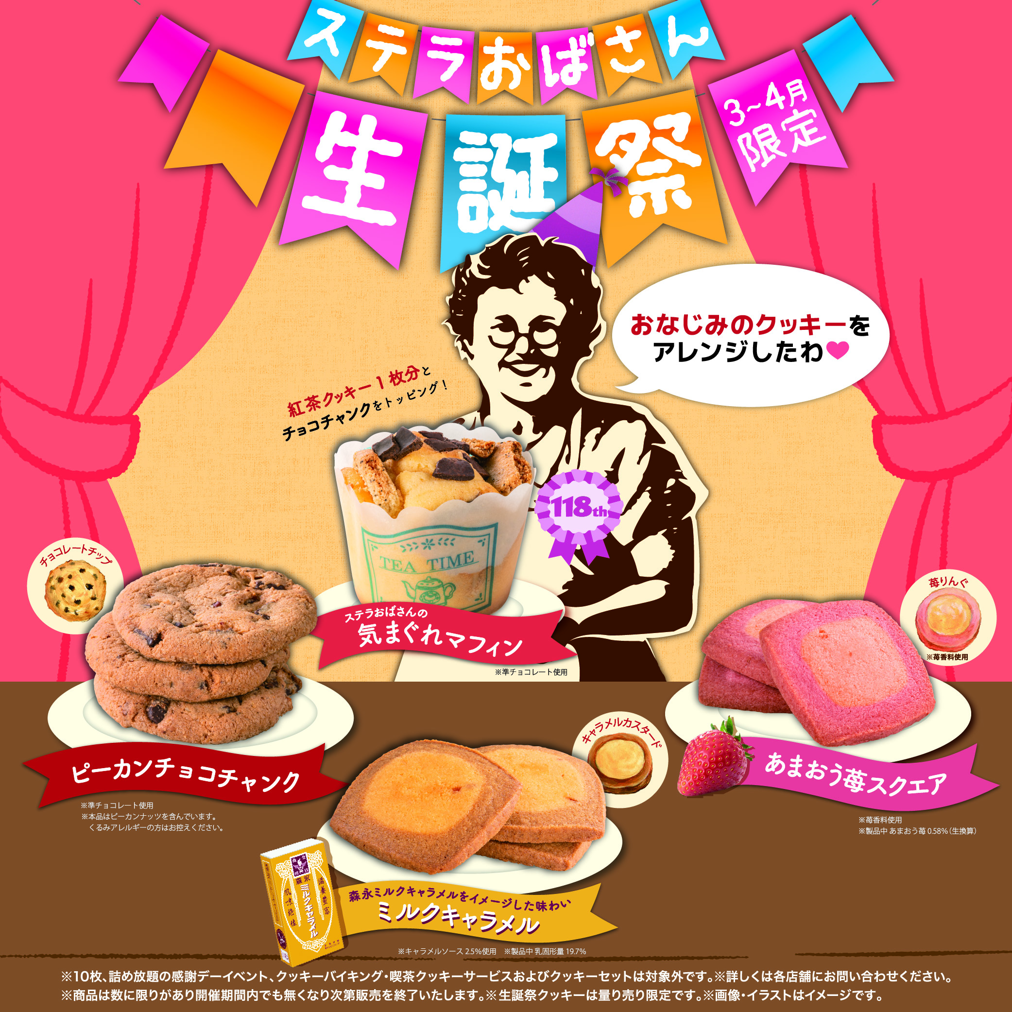 ステラおばさんのクッキー | 株式会社アントステラ