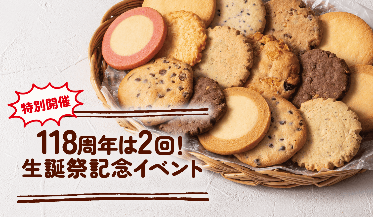 118周年は2回！生誕祭記念イベント