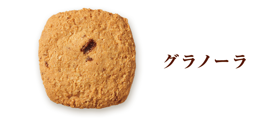 グラノーラ